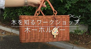木ーホルダー