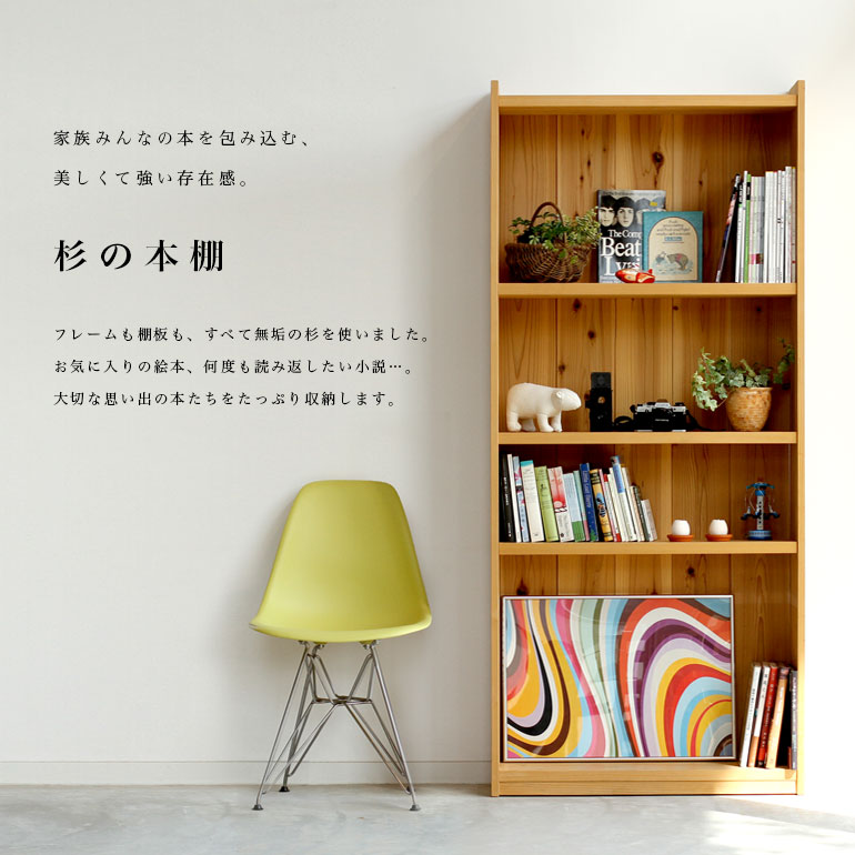 杉の本棚 日本の木を大切にした学習机 家具の専門店キシル