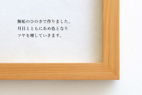雑貨　フレーム　ひのき