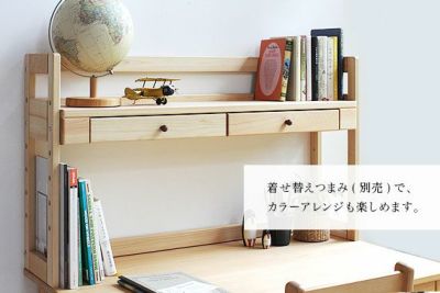 机棚　引き出し　学習　収納　ひのき