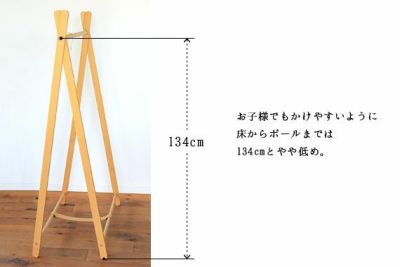 リビング　収納　ハンガー　ラック　ひのき　