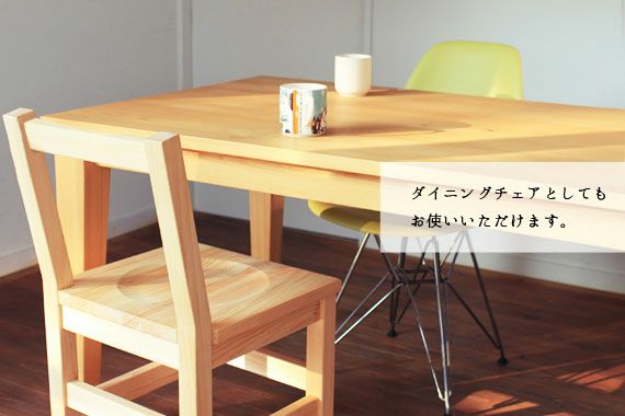 チェア 学習　ダイニング　ひのき