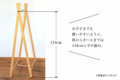 リビング　収納　ハンガー　ラック　ひのき　