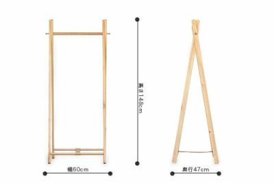 リビング　収納　ハンガー　ラック　ひのき　