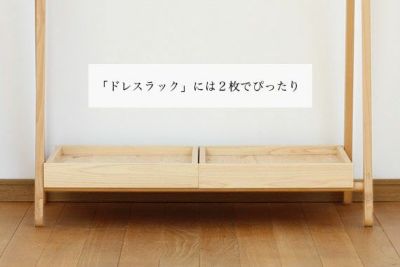 リビング　収納　　ラック　トレイ　ひのき　