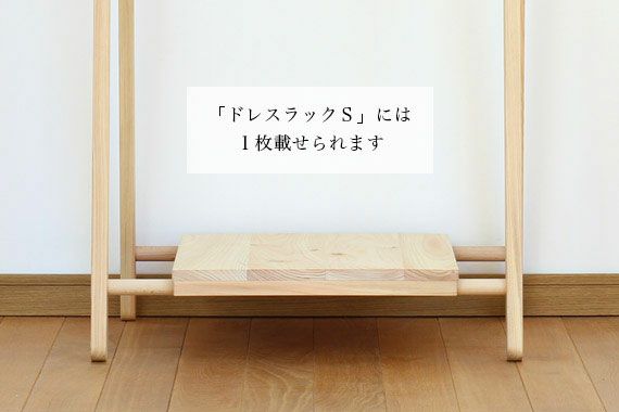 リビング　収納　　ラック　ボード　ひのき　