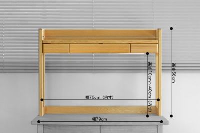 机棚　引き出し　学習　収納　ひのき